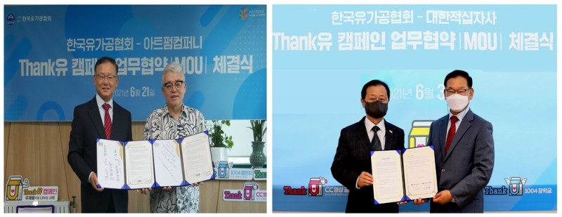 한국유가공협회&아트펌컴퍼니&대한적십자사 Thank유 캠페인 MOU 체결식