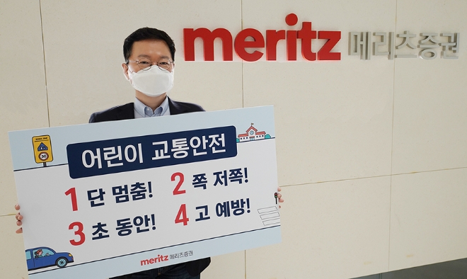 ▲김기형 메리츠증권 기업금융사업총괄 사장이 어린이 교통사고 예방 및 안전한 교통 환경 조성을 위한 '어린이 교통안전 릴레이 챌린지'에 참여했다. /사진=메리츠증권