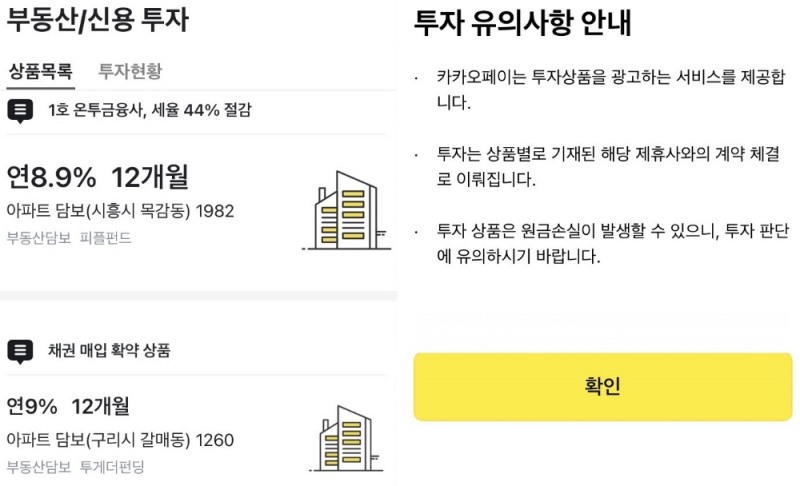 사진=카카오페이앱 화면 갈무리