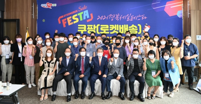 쿠팡이 '2021 경북세일 페스타 로켓배송 상품 품평회'를 개최했다./사진제공=쿠팡