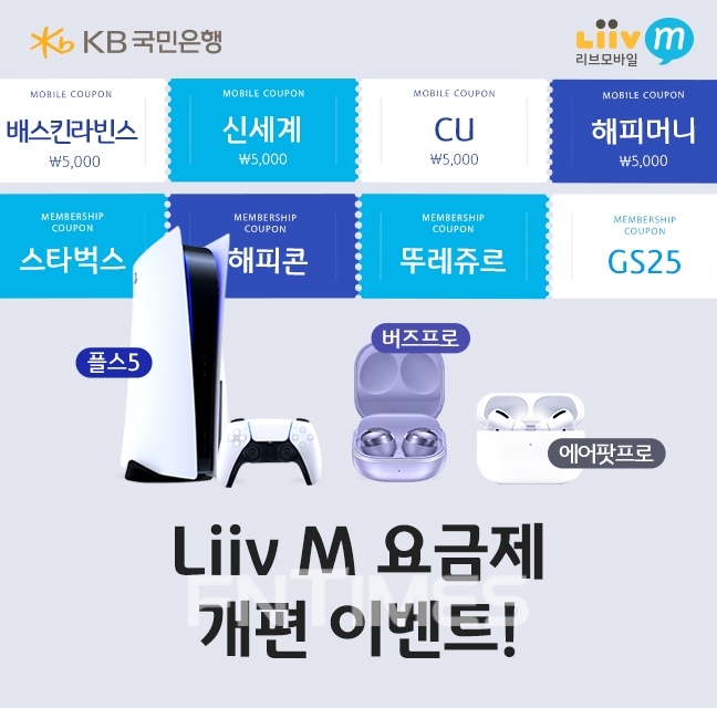 국민은행 리브엠, LTE‧5G 요금제 전면 개편