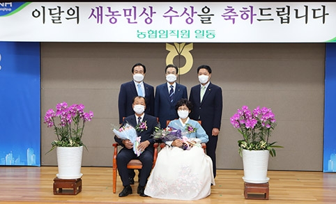▲'이달의 새농민상'을 수상한 지곡농협 조성호, 윤선화 부부(앞줄).