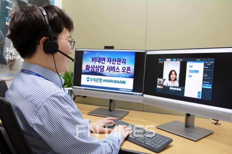 우리은행, ‘자산관리 화상상담 서비스’ 오픈