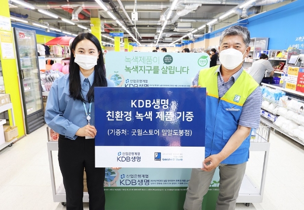 KDB생명이 밀알복지재단과 함께한 '임직원 기부 캠페인'의 성공적인 마무리를 기념해 '굿윌 스토어'에 1000만원 상당의 친환경 물품을 추가로 기증했다./사진= KDB생명