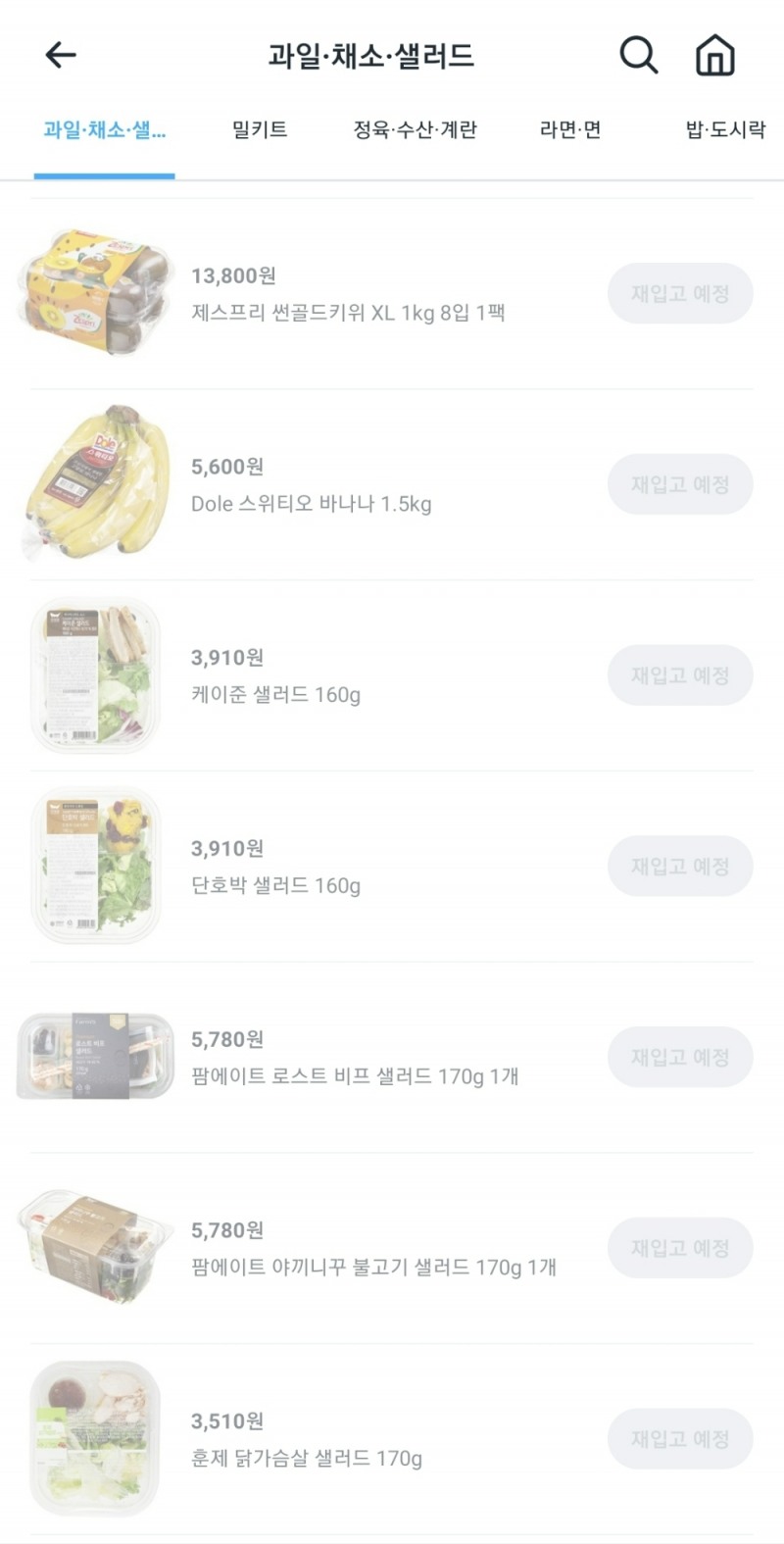 현재 쿠팡이츠 내 품절된 품목/사진제공=본사취재