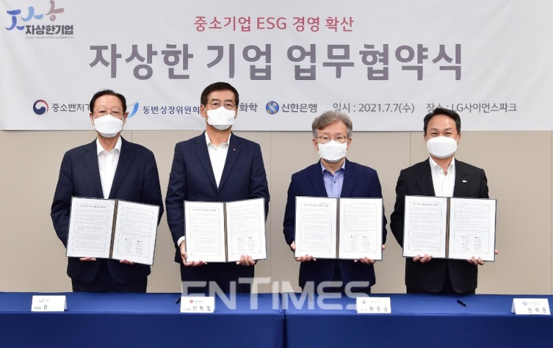 (왼쪽부터) 권기홍 동반성장위원회 위원장과 신학철 LG화학 부회장, 권칠승 중소벤처기업부 장관, 진옥동 신한은행장이 7일 서울 강서구에 있는 LG사이언스파크에서 ‘중소기업 ESG 경영 확산’을 위한 업무협약을 맺은 뒤 기념촬영하고 있다./사진=신한은행