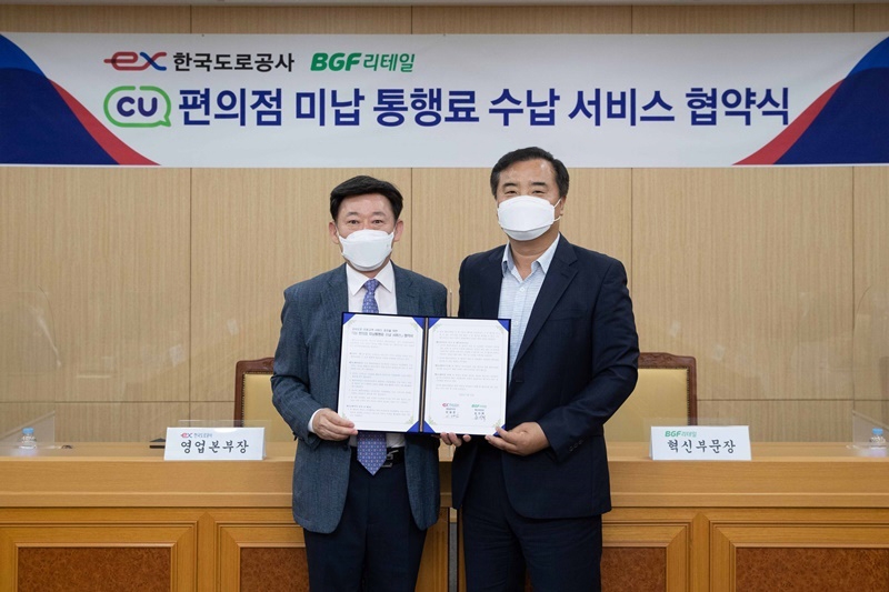 BGF리테일이 한국도로공사와 업무협약을 맺었다./사진제공=BGF리테일