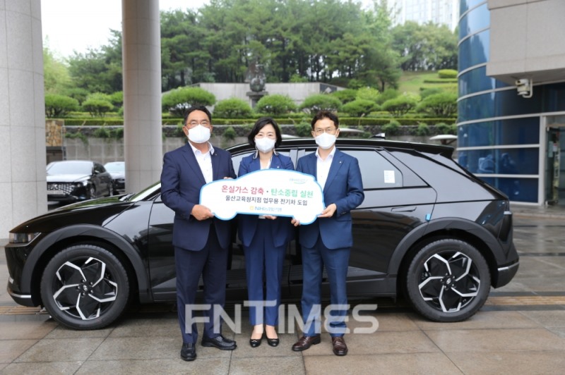 (왼쪽부터) 지준섭 NH농협은행 농업‧녹색금융부문 부행장과 장수미 울산교육청지점장, 황석웅 울산영업본부장이 7일 농협은행 울산교육청지점에서 전기차 전달 행사를 가진 뒤 기념촬영하고 있다./사진=NH농협은행