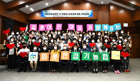 경기농협,  '결혼이민여성농업인 1:1 맞춤형 농업교육 멘토 사전교육' 실시