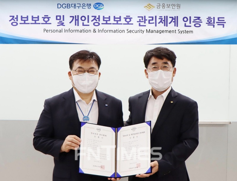 (왼쪽부터) 이상근 DGB대구은행 정보보호최고책임자와 김영기 금융보안원장이 8일 금융보안원에서 실시된 정보보호관리체계(ISMS)와 정보보호‧개인 정보보호 관리체계 인증서 수여식에서 기념촬영하고 있다./사진=DGB대구은행