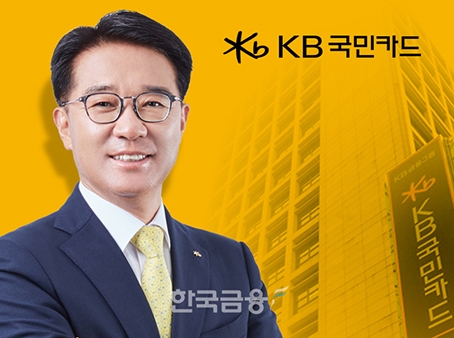 이동철 KB국민카드 대표이사.