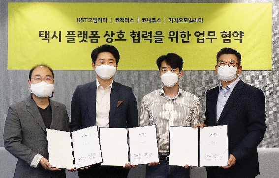 ▲ 카카오모빌리티는 지난 6일 KST모빌리티·코나투스·코액터스와 택시 플랫폼 상호 협력을 위한 업무 협약을 체결했다. 사진 = 카카오