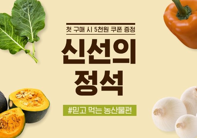 카카오커머스의 쇼핑 플랫폼 ‘카카오톡 쇼핑하기’는 오는 30일까지 ‘신선의 정석’ 기획전을 진행한다. 사진=카카오.