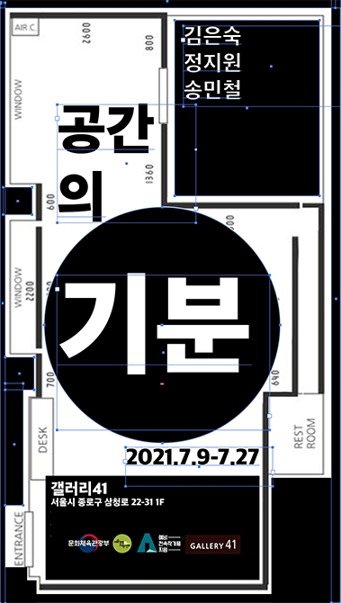 갤러리41 기획전 〈공간의 기분〉 포스터