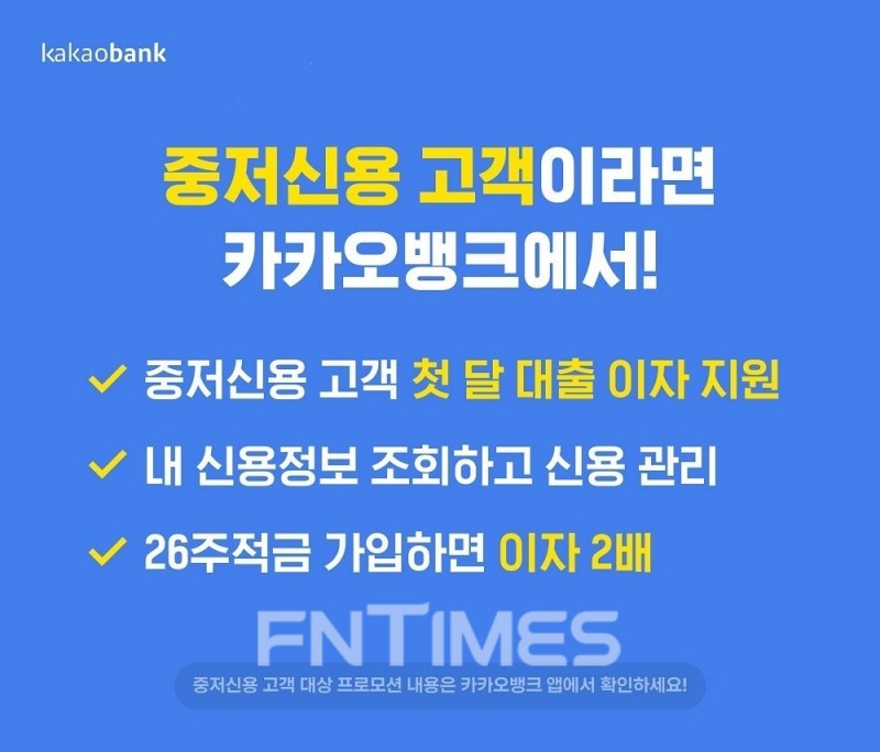 카카오뱅크 “대출이자 지원 한 달 더”