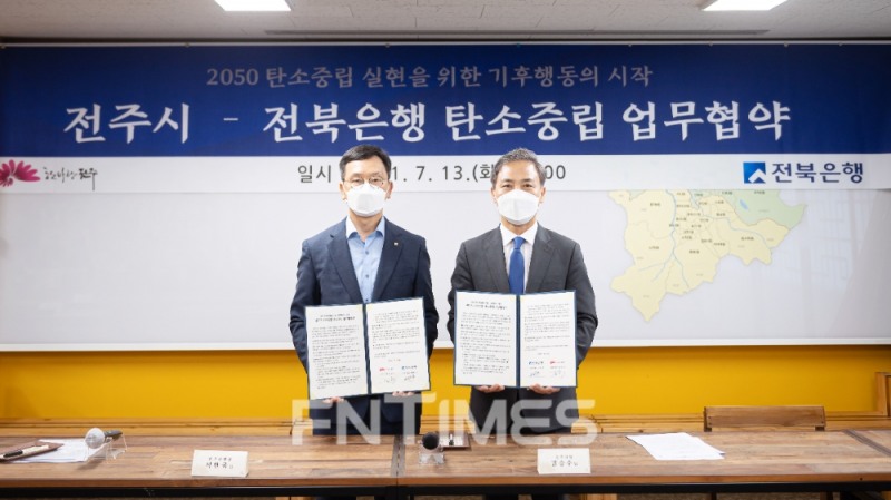 서한국 전북은행장(왼쪽)과 김승수 전주시장이 13일 시장실에서 '탄소중립 업무협약'을 체결한 뒤 기념촬영하고 있다./사진=전북은행