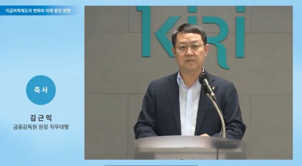 김근익 금융감독원 워장 직무대행이 13일 '보험사 지급여력제도의 변화와 미래 발전 방향' 세미나에서 축사를 발표하고 있다./사진= 보험연구원 유튜브 영상 갈무리