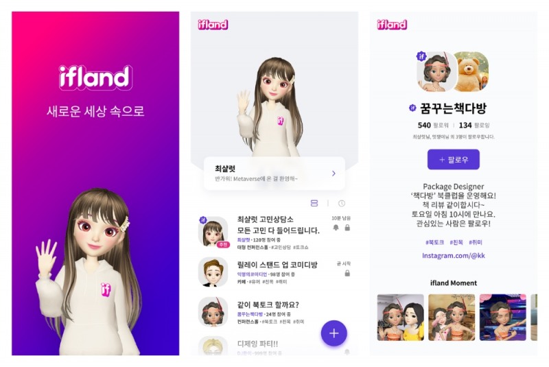 이프랜드 실행 이미지. 사진=SK텔레콤