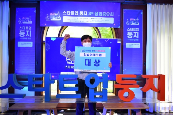 손해보험 사회공헌협의회가 운영하는 청년 혁신창업 지원사업 '스타트업 둥지'의 성과공유회가 14일 비대면으로 진행됐다. 인슈어테크랩 대상은 로민이 수상했다./사진= 손해보험협회