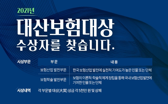 대산신용호기념사업회가 제16회 대산보험대상 후보자를 공모한다./사진= 대산신용호기념사업회