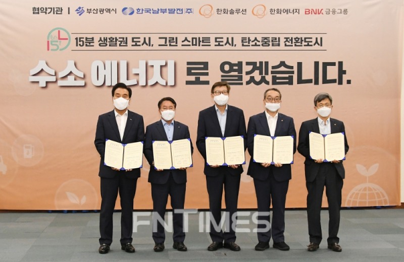 (왼쪽부터) 김지완 BNK금융그룹 회장, 이승우 한국남부발전 사장, 박형준 부산광역시 시장, 정인섭 한화에너지 사장, 서창석 한화솔루션 상무가 15일 부산 시청에서 ‘탄소중립 전환 도시 실현 업무협약’을 체결한 뒤 기념촬영하고 있다./사진=BNK금융그룹