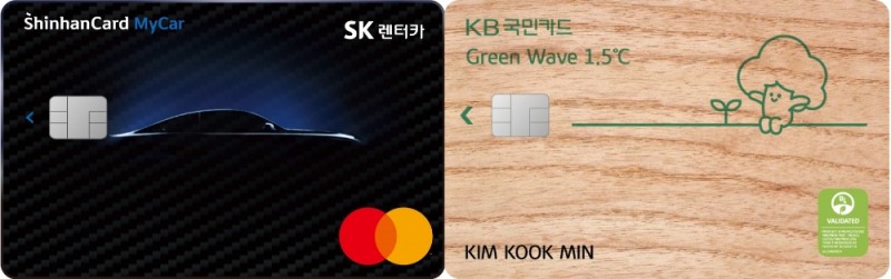 신한카드의 ‘SK렌터카 신한카드 MyCar’(왼쪽)와 KB국민카드의 ‘KB국민 그린 웨이브(Green Wave) 1.5℃’(오른쪽). /사진=각사
