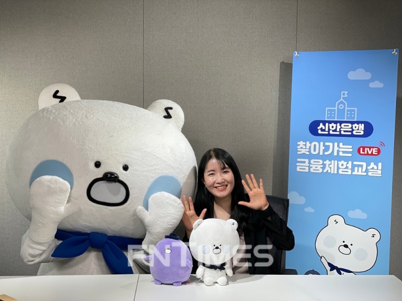 신한은행, ‘찾아가는 금융체험교실’ 실시