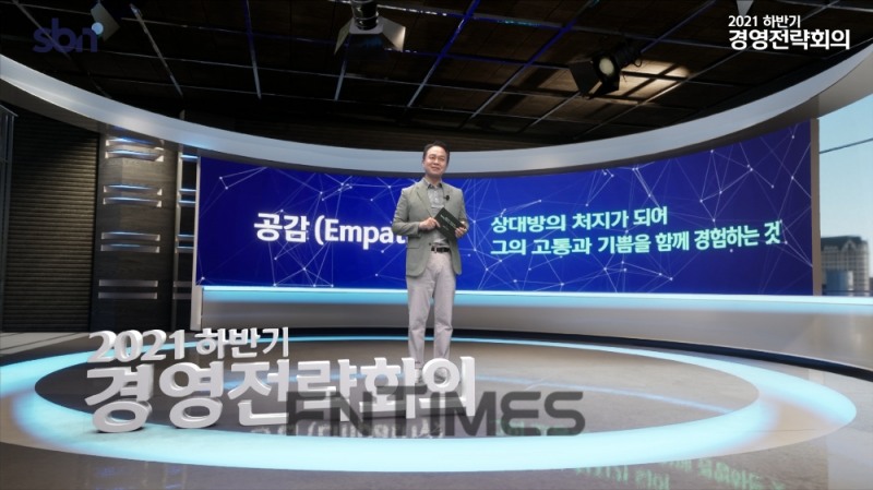 진옥동 신한은행장이 지난 16일 서울 중구 신한은행 사내 방송국 가상스튜디오의 디지털 사내 방송을 통해 진행된 ‘2021 하반기 경영전략회의’에서 ‘공감’에 관해 설명하고 있다./사진=신한은행