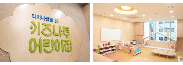 라이나생명 사내 어린이집인 키즈나루 어린이집이 보건복지부 산하 한국보육진흥원이 실시한 '어린이집 평가인증'에서 최고 등급인 A등급을 획득했다./사진= 라이나생명