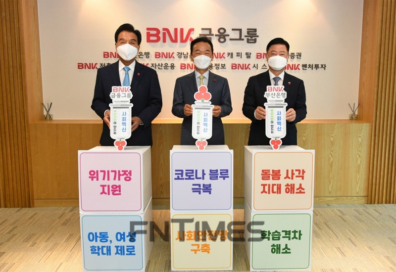 (왼쪽부터) 김지완 BNK금융그룹 회장과 최금식 부산사회복지공동모금회장, 안감찬 부산은행장이 신종 코로나바이러스 감염증으로 힘든 시기를 보내고 있는 이웃에게 희망과 응원을 전하는 '우리 부산, 사회 백신' 나눔 캠페인에 동참하고 있다./사진=BNK금융그룹