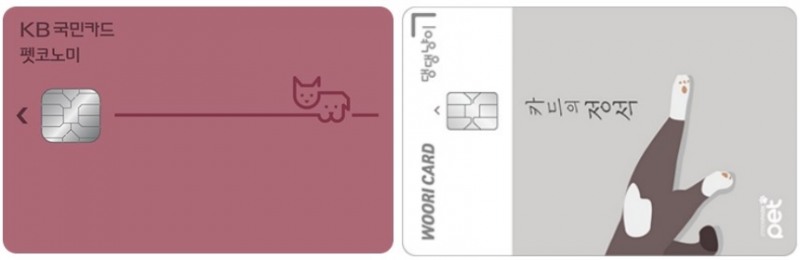 KB국민카드 'KB국민 펫코노미 카드'와 우리카드 '카드의정석 댕댕냥이'카드(오른쪽) /사진=각 사