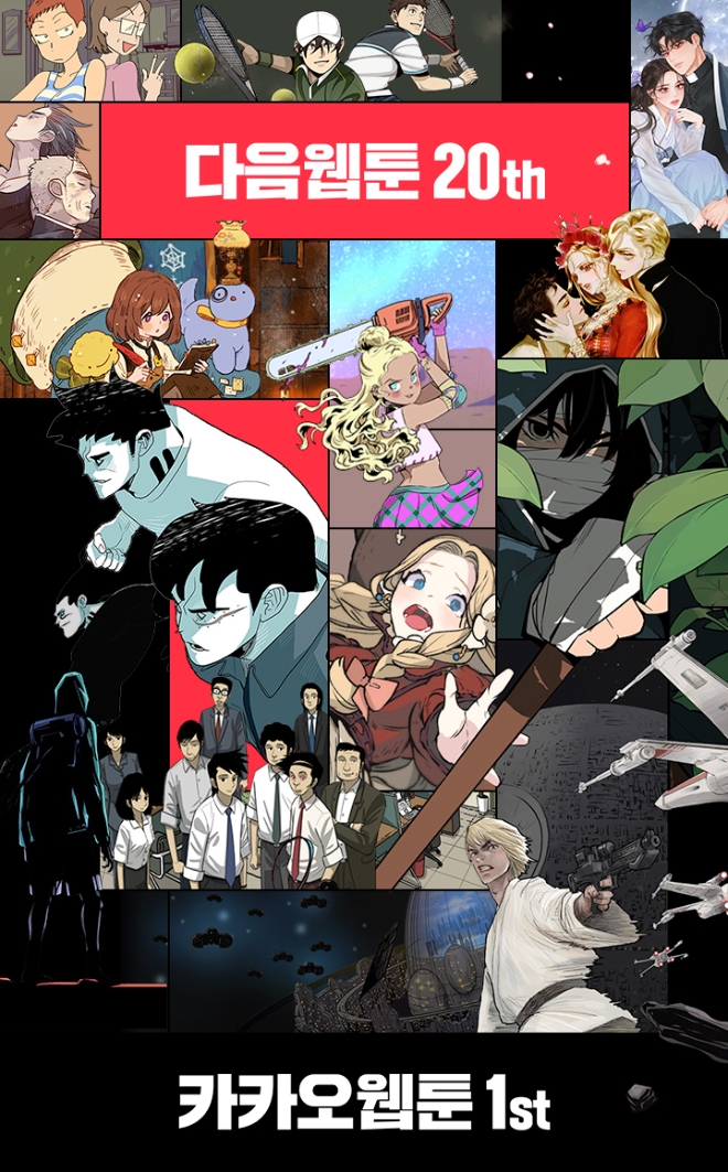 카카오엔터테인먼트는 카카오웹툰 국내 공식 론칭일이 다음 달 1일로 확정됐다. 사진=카카오.