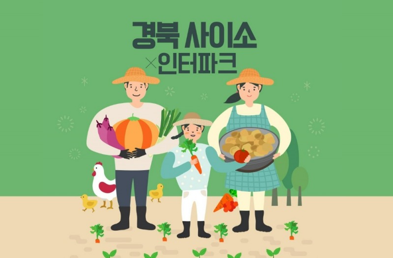 '인터파크x사이소' 입점 기념 포스터/사진제공=인터파크