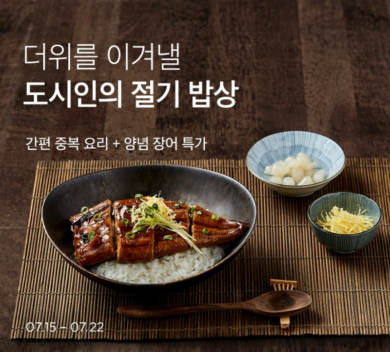 마켓컬리의 간편 보양식 기획전 포스터/사진제공=마켓컬리