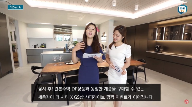 GS건설이 공식 유튜브 채널 ‘자이TV’에서 ‘세종자이 더 시티’ 견본주택을 소개하고 있다. / 사진=자이TV 영상 갈무리