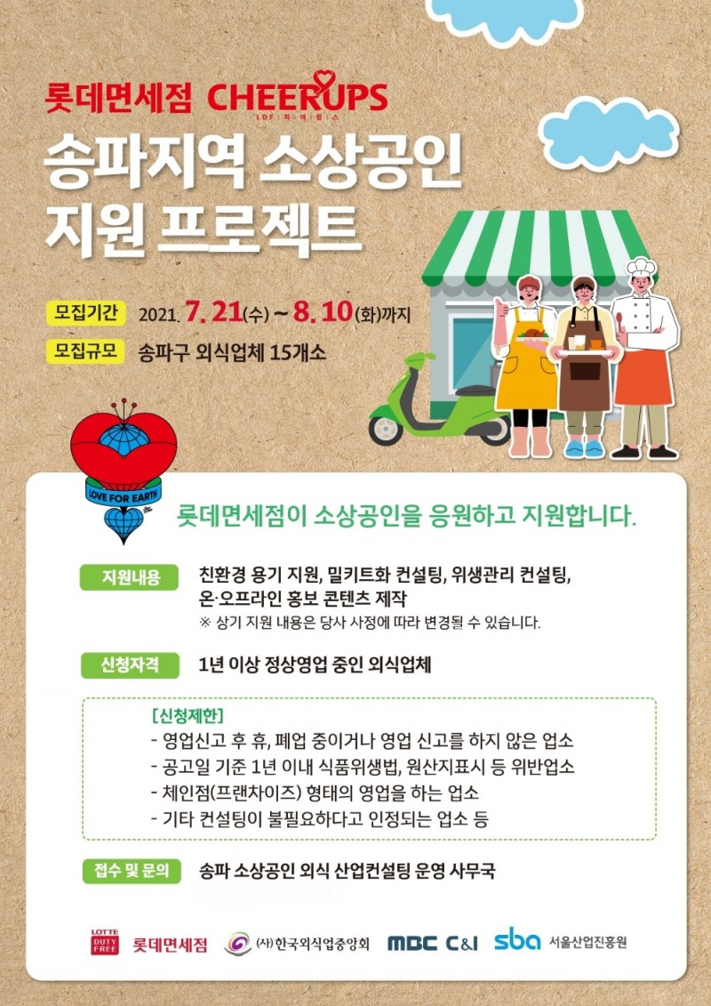 롯데면세점 치어럽스. / 사진제공 = 롯데면세점