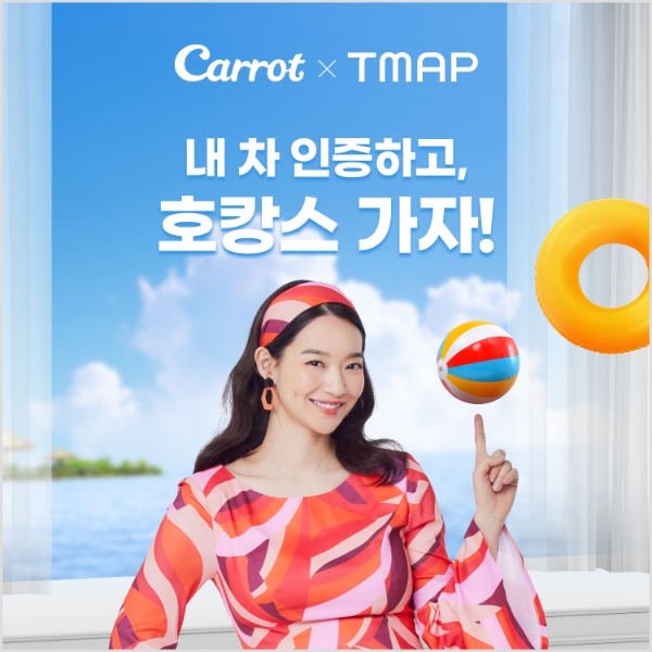 캐롯손해보험이 티맵과 '차량 인증하고 호캉스' 이벤트를 실시한다./사진= 캐롯손해보험