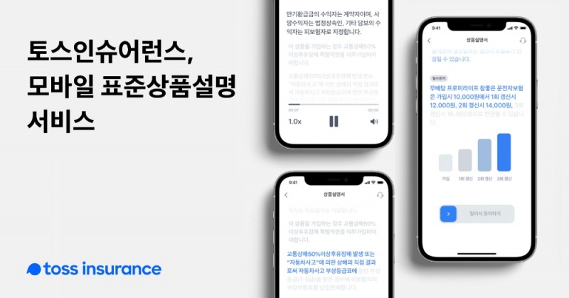 사진 = 토스인슈어런스