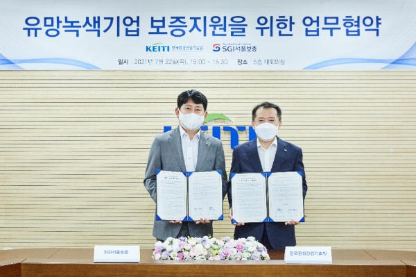 SGI서울보증보험은 한국환경산업기술원과 22일 서울 은평구 환경산업기술원에서 '유망 녹색기업 보증지원 업무협약'을 체결했다./사진= SGI서울보증보험