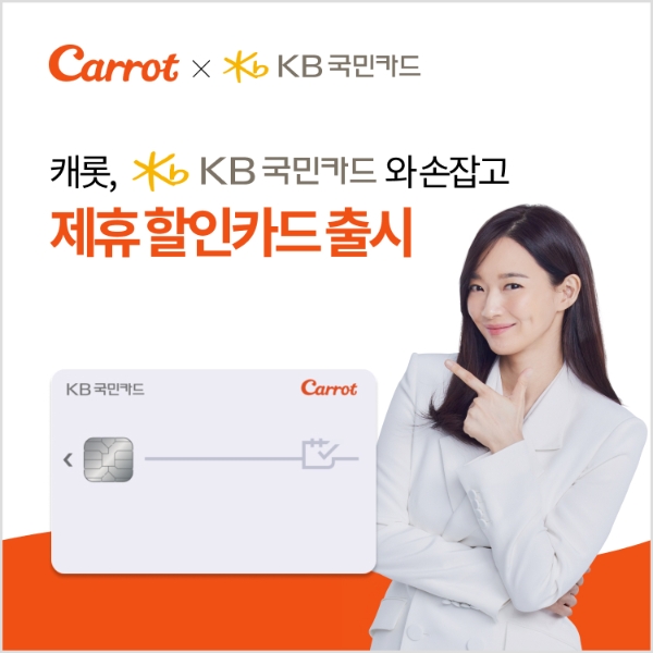 캐롯손해보험이 KB국민카드와 손잡고 '캐롯손해보험 KB국민카드'를 출시했다./사진= 캐롯손해보험