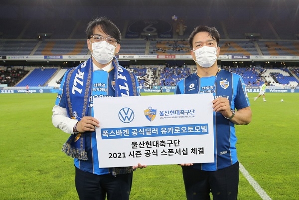 유카로오토모빌 폭스바겐 김주택 세일즈 본부장(왼쪽)과 울산현대축구단 김광국 대표.