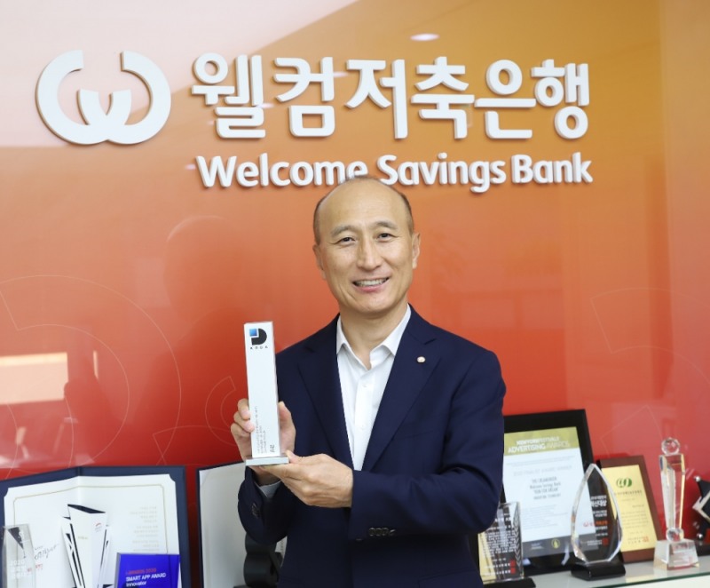 김대웅 웰컴저축은행 대표이사가 '2021 대한민국 디지털애드어워즈' 금상 트로피를 들고 기념 사진을 촬영하고 있다. /사진=웰컴저축은행