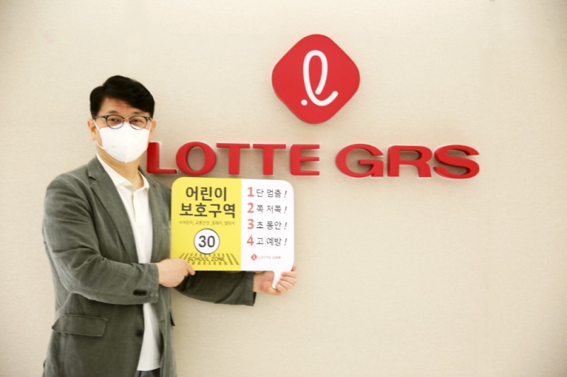 롯데GRS 차우철대표 어린이교통안전릴레이챌린지 동참. / 사진제공 = 롯데GRS