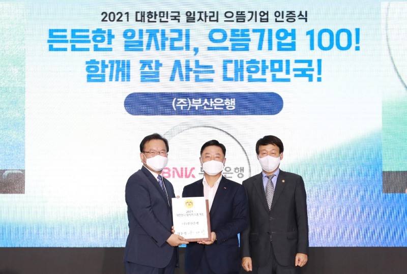 BNK부산은행은 27일 고용노동부가 주관하는 대한민국 일자리 으뜸기업 인증식에서 ‘으뜸기업 100’에 선정됐다. (왼쪽부터) 김부겸 국무총리와 안감찬 부산은행장, 안경덕 고용노동부 장관이 인증식에서 기념촬영하고 있다./사진=BNK부산은행