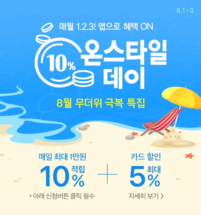 CJ온스타일이 ‘온스타일데이’ 행사를 진행한다./사진제공=CJ온스타일