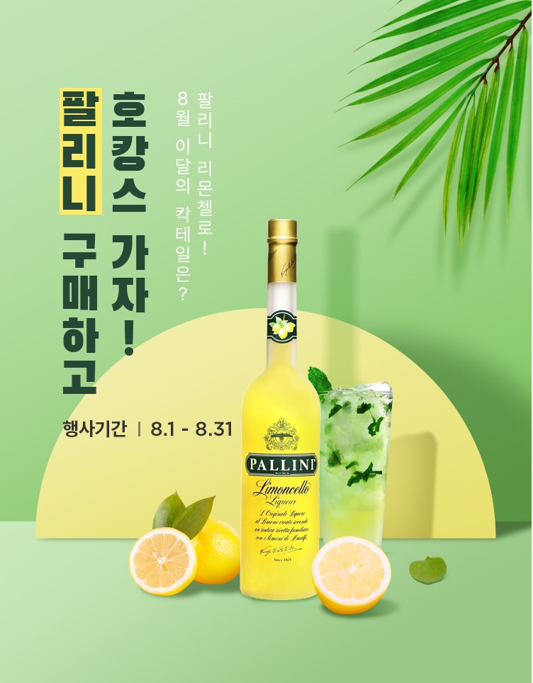 이마트24가 ‘팔리니 리몬첼로’를 선보인다./사진제공=이마트24