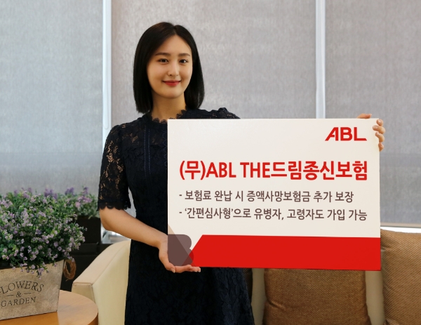 ABL생명이 보험료 납입 완료 후 사망보험금이 추가로 보장되는 '(무)ABL THE드림종신보험(해지환급금 일부지급형'을 8월 1일 출시한다./사진= ABL생명