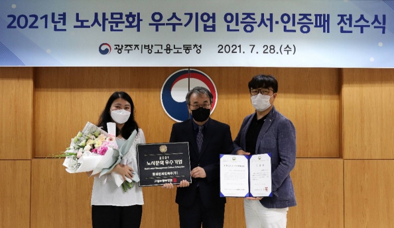 롯데면세점 제주법인이 고용노동부가 주관하는 ‘2021년 노사문화 우수기업’으로 선정되어 지난 28일 광주고용노동청에서 인증서 수여식이 진행되었다. (왼쪽부터 최혜영 롯데면세점제주 노사협의회 근로자대표, 임승순 광주고용노동청장, 윤남호 롯데면세점제주 부점장) / 사진제공 = 롯데면세점