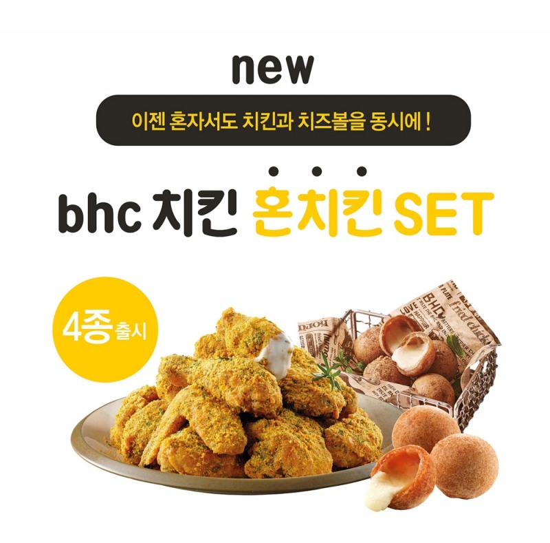 bhc치킨이 1인 가구 위한 ‘혼치킨 세트’를 선보였다./사진제공=bhc치킨
