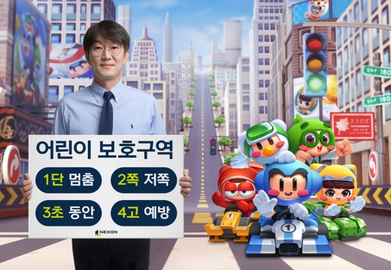 이정헌 넥슨 대표가 어린이 교통안전 챌린지 캠페인에 동참했다. 사진=넥슨